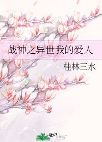 《战神之异世我的爱人》